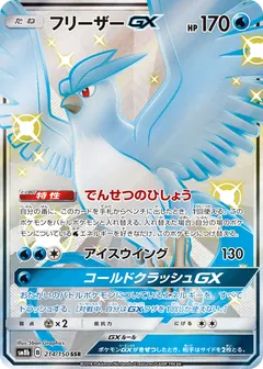 Articuno GX
