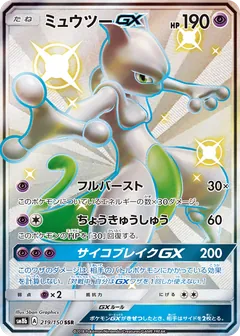 Mewtwo GX