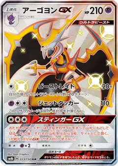 Naganadel GX