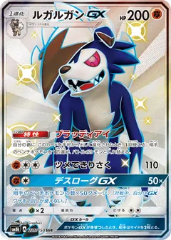 Lycanroc GX