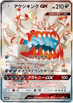 Guzzlord GX