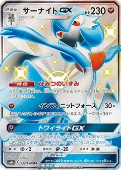Gardevoir GX