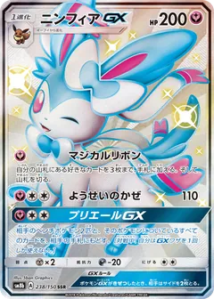 Sylveon GX
