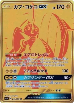 Tapu Koko GX