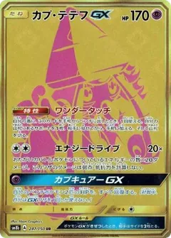 Tapu Lele GX