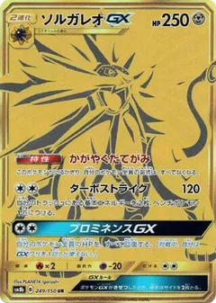 Solgaleo GX