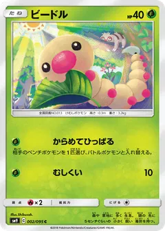 Weedle