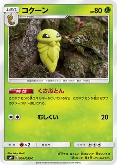 Kakuna