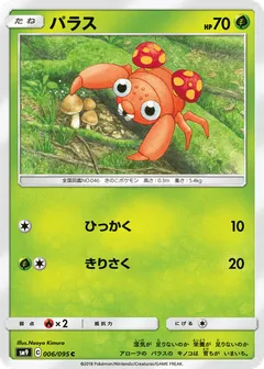 Paras