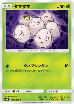Exeggcute