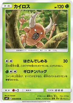 Pinsir
