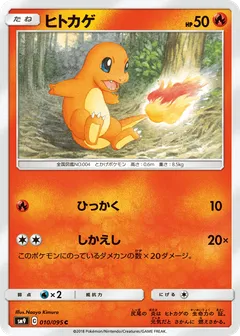 Charmander
