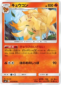 Ninetales