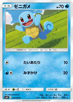 Squirtle
