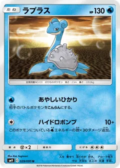 Lapras