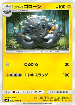 Alolan Graveler