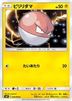 Voltorb
