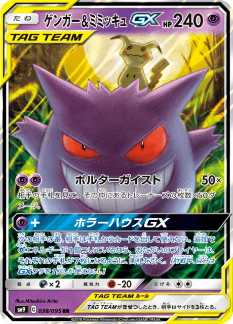 Karte Gengar & Mimikyu GX Tag Bolt 038