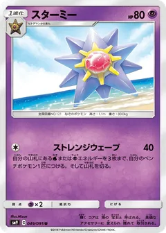 Starmie