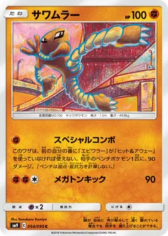 Hitmonlee