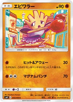 Hitmonchan
