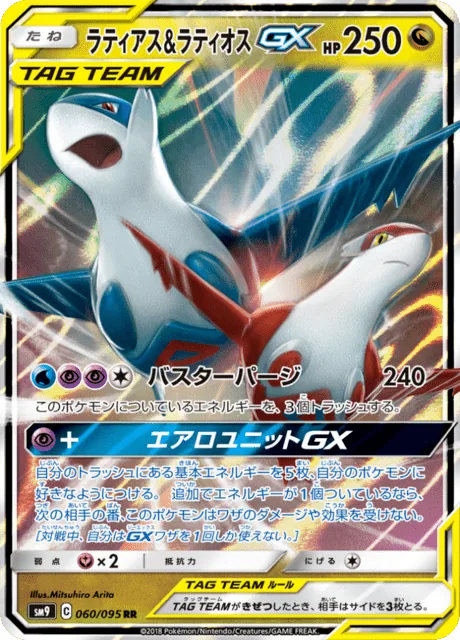 Latias & Latios GX #060 PSA 7