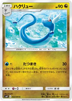 Dragonair