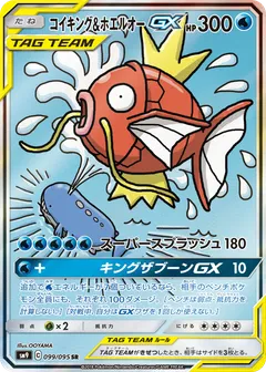 Magikarp & Wailord GX