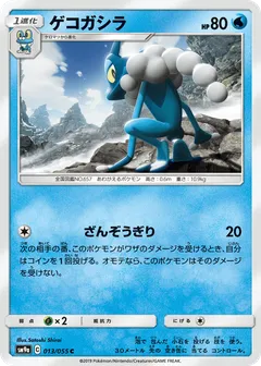 Frogadier