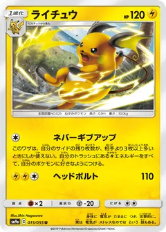Raichu