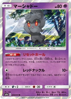 Marshadow