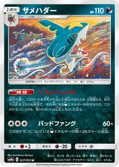 Sharpedo