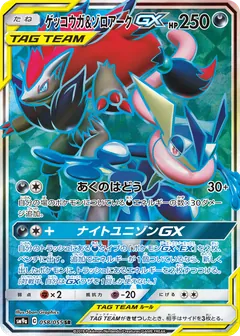 Greninja & Zoroark GX
