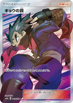 Koga's Trap