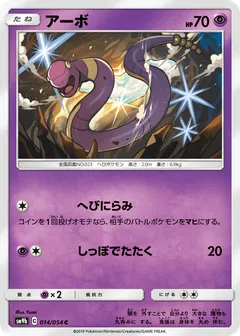 Ekans