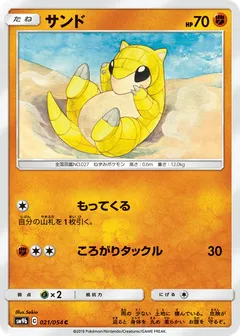 Sandshrew