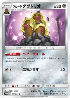 Alolan Dugtrio