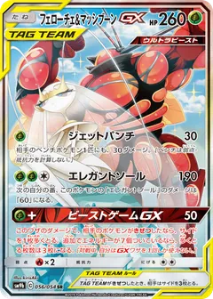 Pheromosa & Buzzwole GX