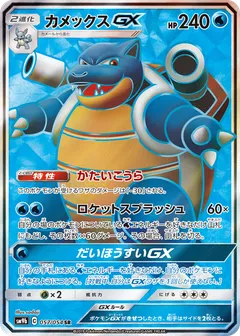 Blastoise GX