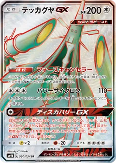 Celesteela GX