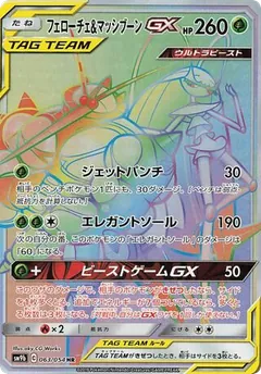 Pheromosa & Buzzwole GX