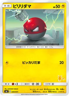 Voltorb