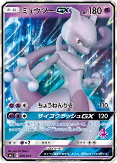 Mewtwo-GX