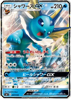 Vaporeon GX