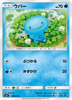 Wooper