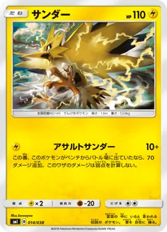 Zapdos
