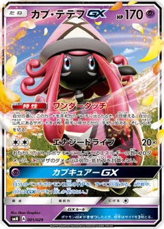 Tag Team GX Deck Build Box