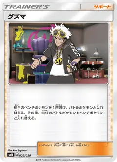 Guzma