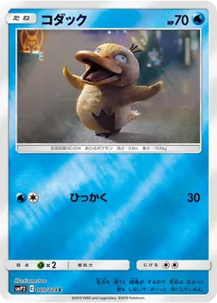 Psyduck