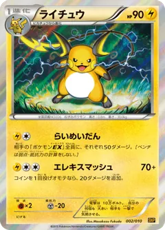 Raichu